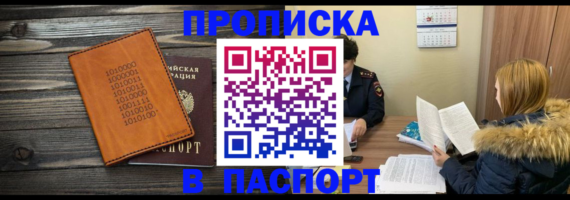 прописка для работы в Первоуральске